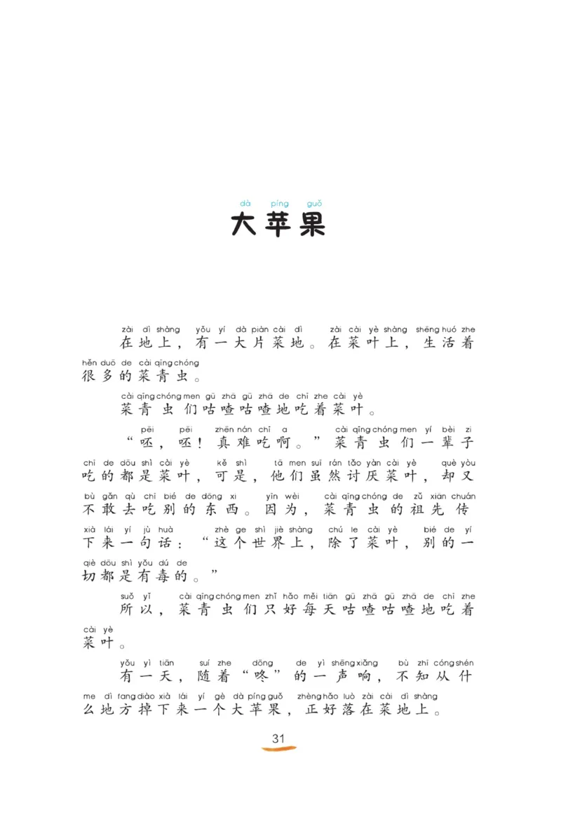 &ldquo;快乐读书吧&rdquo;------《孤独的小螃蟹》_二年级上下册资料_小学二年级学习资料-25年更新版_2-01、小学二年级语文上册_2-1-4、电子教材、课本、教材解读_《快乐读书吧》
