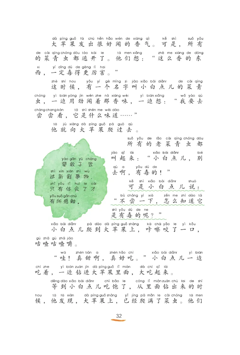 &ldquo;快乐读书吧&rdquo;------《孤独的小螃蟹》_二年级上下册资料_小学二年级学习资料-25年更新版_2-01、小学二年级语文上册_2-1-4、电子教材、课本、教材解读_《快乐读书吧》