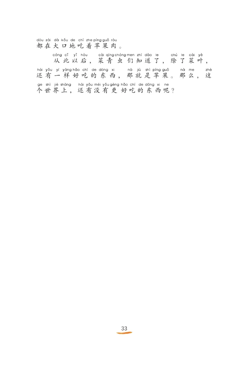 &ldquo;快乐读书吧&rdquo;------《孤独的小螃蟹》_二年级上下册资料_小学二年级学习资料-25年更新版_2-01、小学二年级语文上册_2-1-4、电子教材、课本、教材解读_《快乐读书吧》