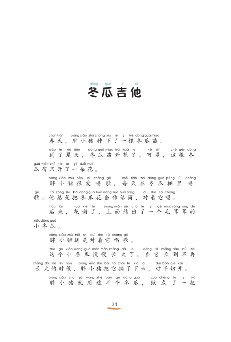 &ldquo;快乐读书吧&rdquo;------《孤独的小螃蟹》_二年级上下册资料_小学二年级学习资料-25年更新版_2-01、小学二年级语文上册_2-1-4、电子教材、课本、教材解读_《快乐读书吧》