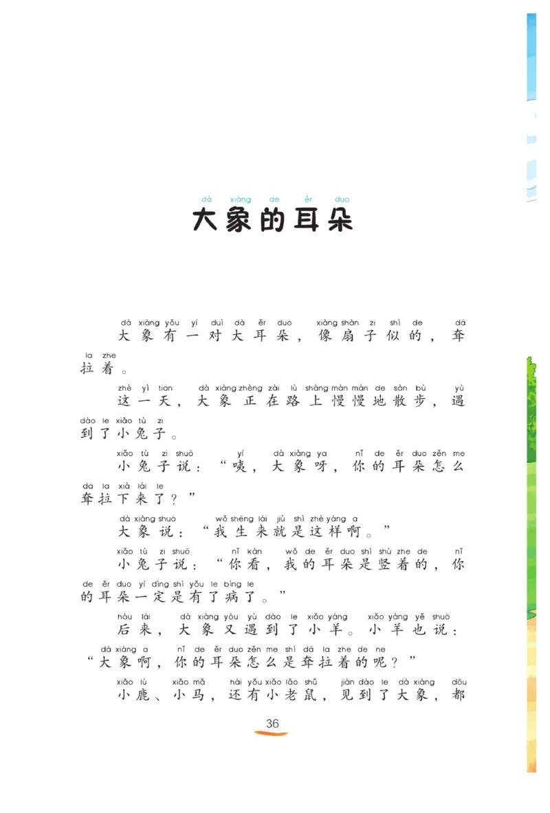 &ldquo;快乐读书吧&rdquo;------《孤独的小螃蟹》_二年级上下册资料_小学二年级学习资料-25年更新版_2-01、小学二年级语文上册_2-1-4、电子教材、课本、教材解读_《快乐读书吧》