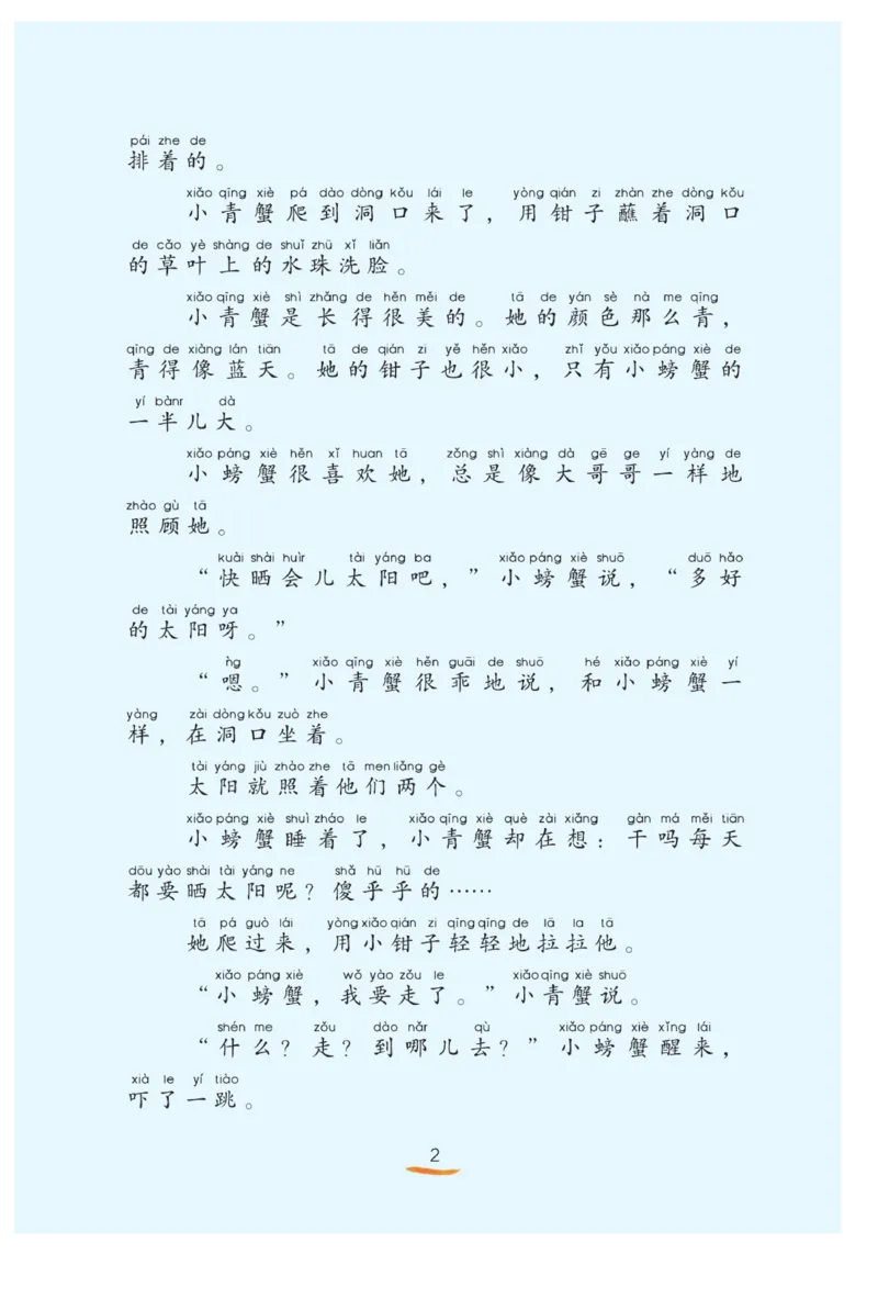 &ldquo;快乐读书吧&rdquo;------《孤独的小螃蟹》_二年级上下册资料_小学二年级学习资料-25年更新版_2-01、小学二年级语文上册_2-1-4、电子教材、课本、教材解读_《快乐读书吧》