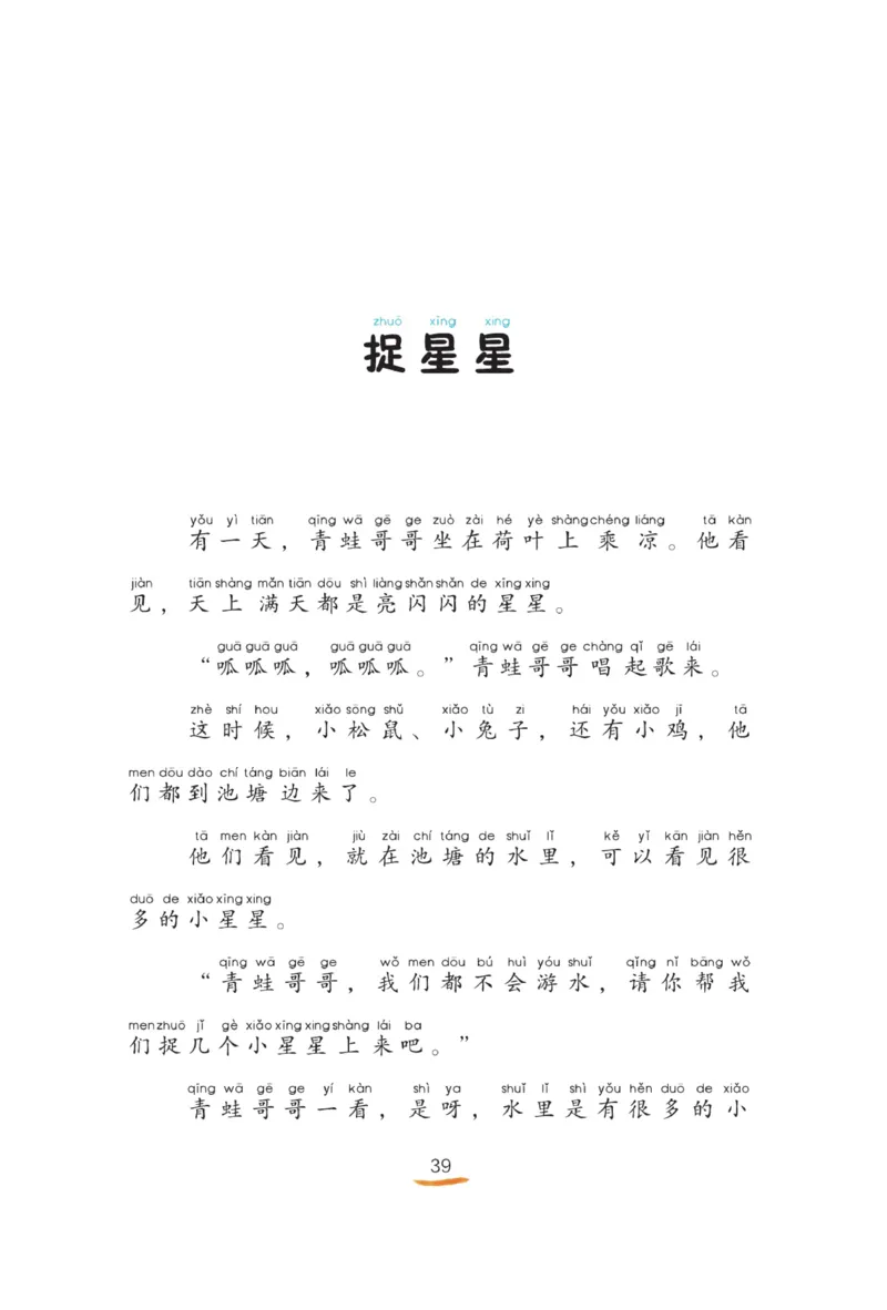 &ldquo;快乐读书吧&rdquo;------《孤独的小螃蟹》_二年级上下册资料_小学二年级学习资料-25年更新版_2-01、小学二年级语文上册_2-1-4、电子教材、课本、教材解读_《快乐读书吧》