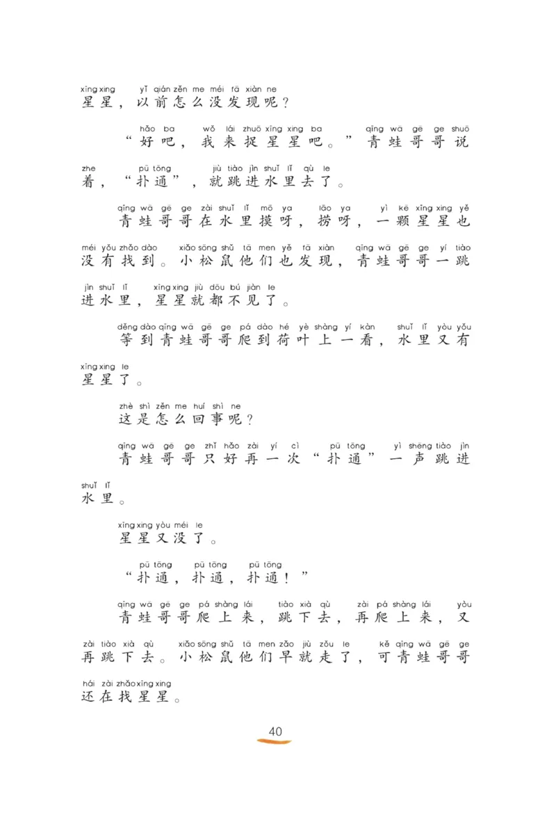 &ldquo;快乐读书吧&rdquo;------《孤独的小螃蟹》_二年级上下册资料_小学二年级学习资料-25年更新版_2-01、小学二年级语文上册_2-1-4、电子教材、课本、教材解读_《快乐读书吧》