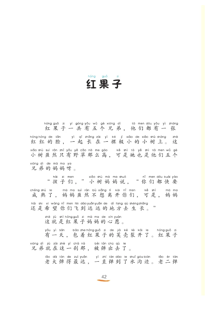 &ldquo;快乐读书吧&rdquo;------《孤独的小螃蟹》_二年级上下册资料_小学二年级学习资料-25年更新版_2-01、小学二年级语文上册_2-1-4、电子教材、课本、教材解读_《快乐读书吧》