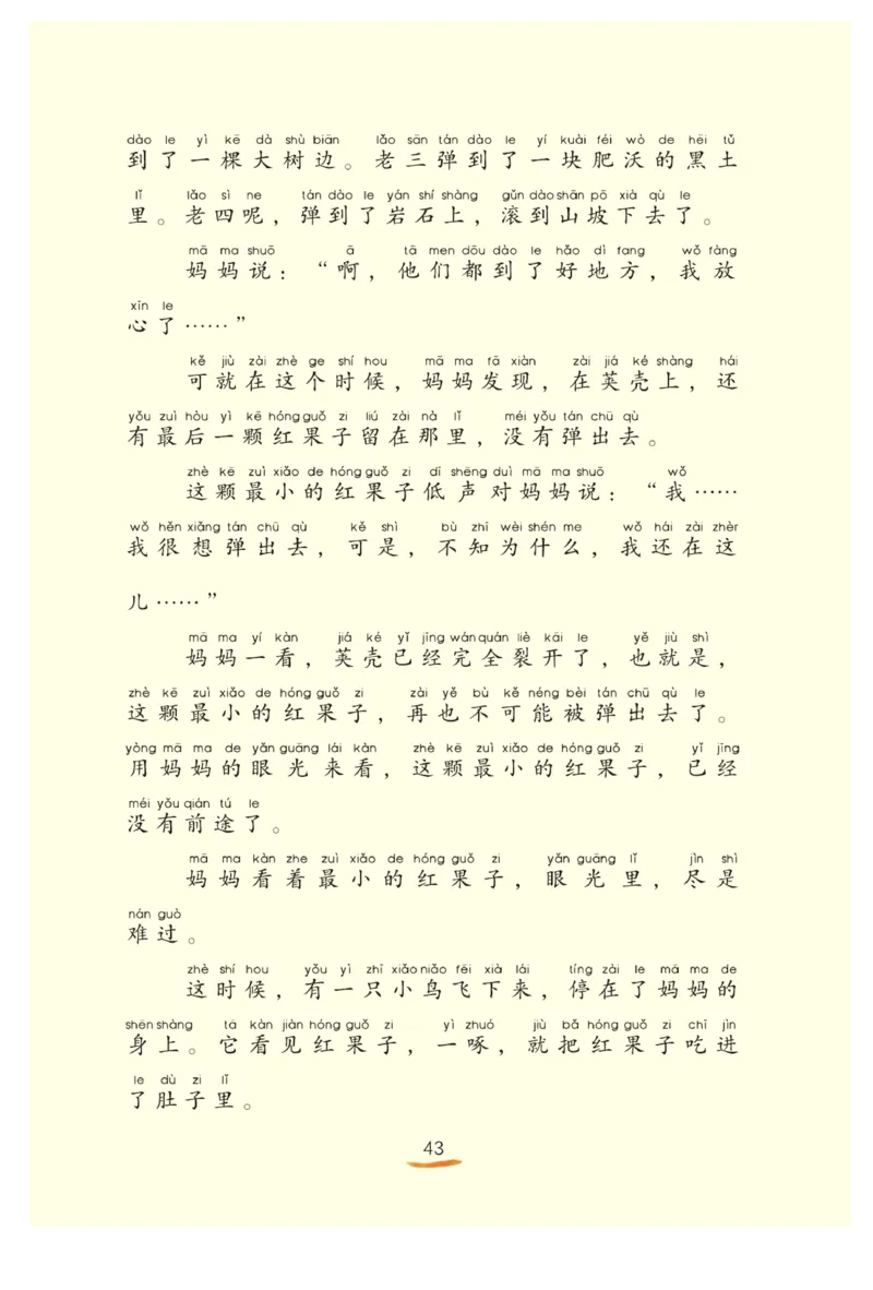 &ldquo;快乐读书吧&rdquo;------《孤独的小螃蟹》_二年级上下册资料_小学二年级学习资料-25年更新版_2-01、小学二年级语文上册_2-1-4、电子教材、课本、教材解读_《快乐读书吧》