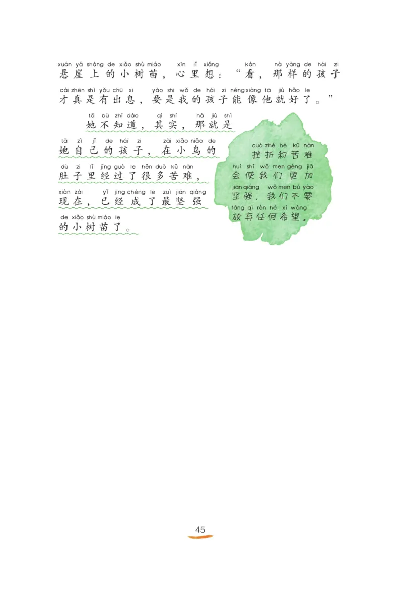 &ldquo;快乐读书吧&rdquo;------《孤独的小螃蟹》_二年级上下册资料_小学二年级学习资料-25年更新版_2-01、小学二年级语文上册_2-1-4、电子教材、课本、教材解读_《快乐读书吧》