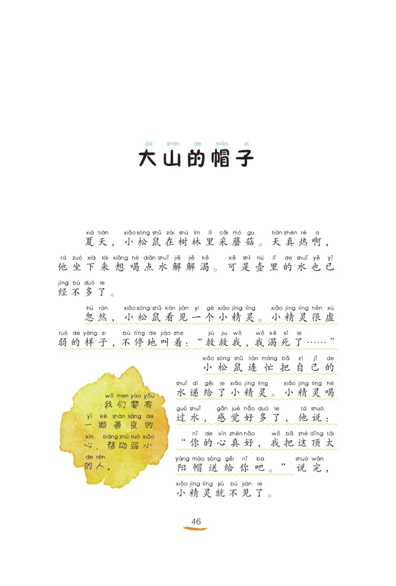 &ldquo;快乐读书吧&rdquo;------《孤独的小螃蟹》_二年级上下册资料_小学二年级学习资料-25年更新版_2-01、小学二年级语文上册_2-1-4、电子教材、课本、教材解读_《快乐读书吧》