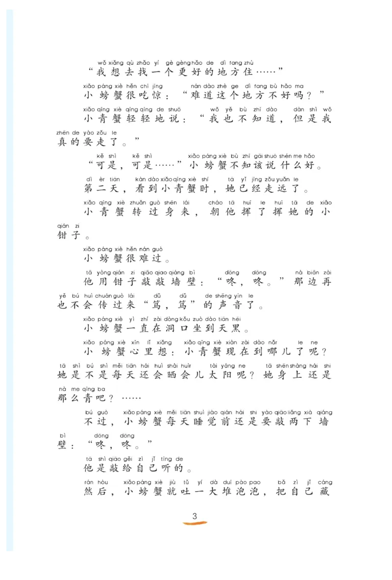 &ldquo;快乐读书吧&rdquo;------《孤独的小螃蟹》_二年级上下册资料_小学二年级学习资料-25年更新版_2-01、小学二年级语文上册_2-1-4、电子教材、课本、教材解读_《快乐读书吧》