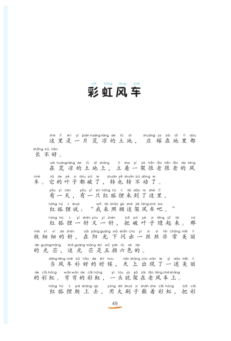 &ldquo;快乐读书吧&rdquo;------《孤独的小螃蟹》_二年级上下册资料_小学二年级学习资料-25年更新版_2-01、小学二年级语文上册_2-1-4、电子教材、课本、教材解读_《快乐读书吧》