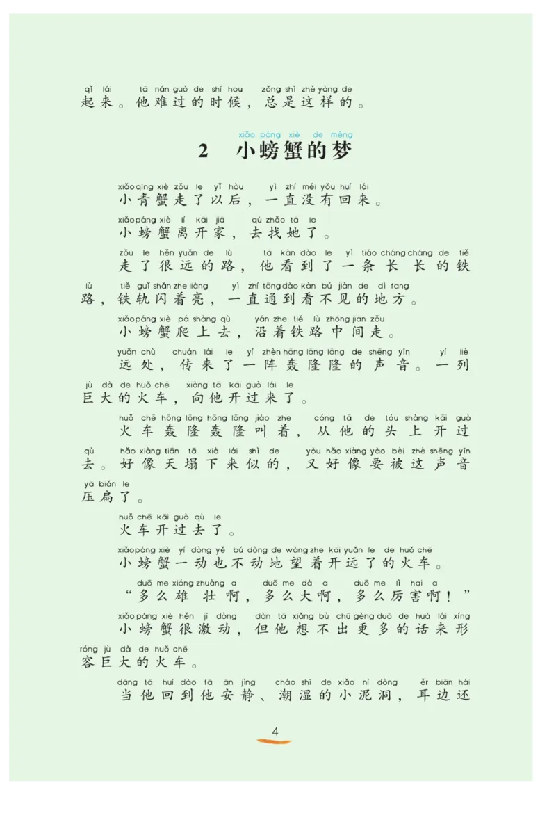 &ldquo;快乐读书吧&rdquo;------《孤独的小螃蟹》_二年级上下册资料_小学二年级学习资料-25年更新版_2-01、小学二年级语文上册_2-1-4、电子教材、课本、教材解读_《快乐读书吧》