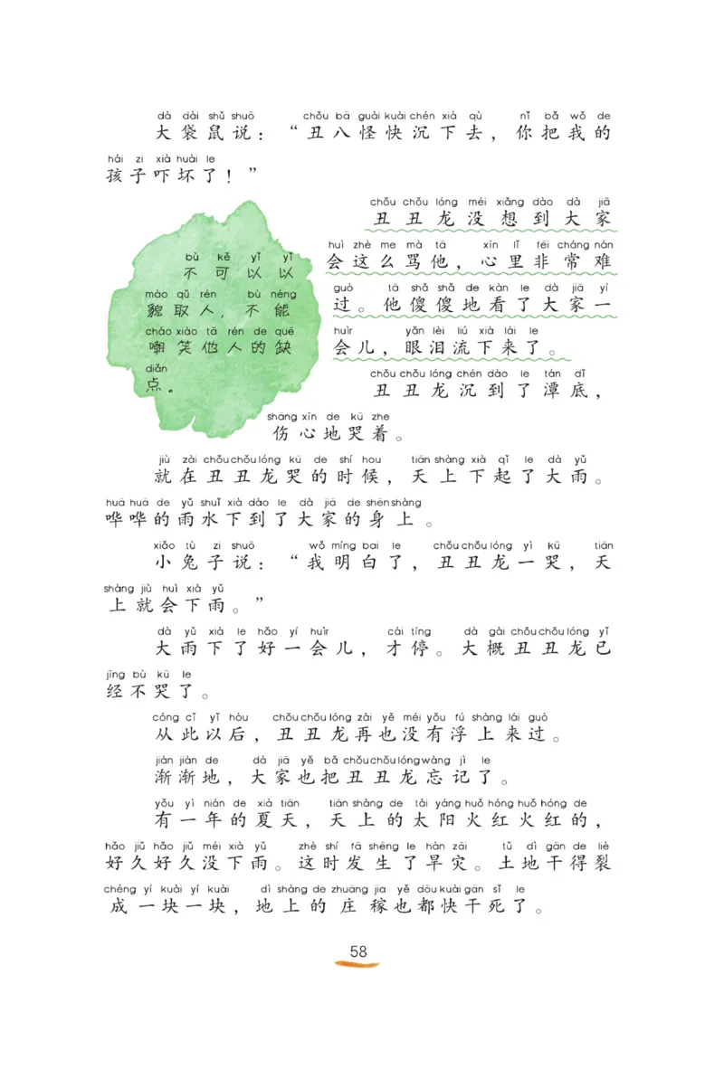 &ldquo;快乐读书吧&rdquo;------《孤独的小螃蟹》_二年级上下册资料_小学二年级学习资料-25年更新版_2-01、小学二年级语文上册_2-1-4、电子教材、课本、教材解读_《快乐读书吧》