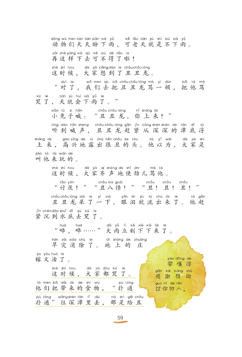 &ldquo;快乐读书吧&rdquo;------《孤独的小螃蟹》_二年级上下册资料_小学二年级学习资料-25年更新版_2-01、小学二年级语文上册_2-1-4、电子教材、课本、教材解读_《快乐读书吧》