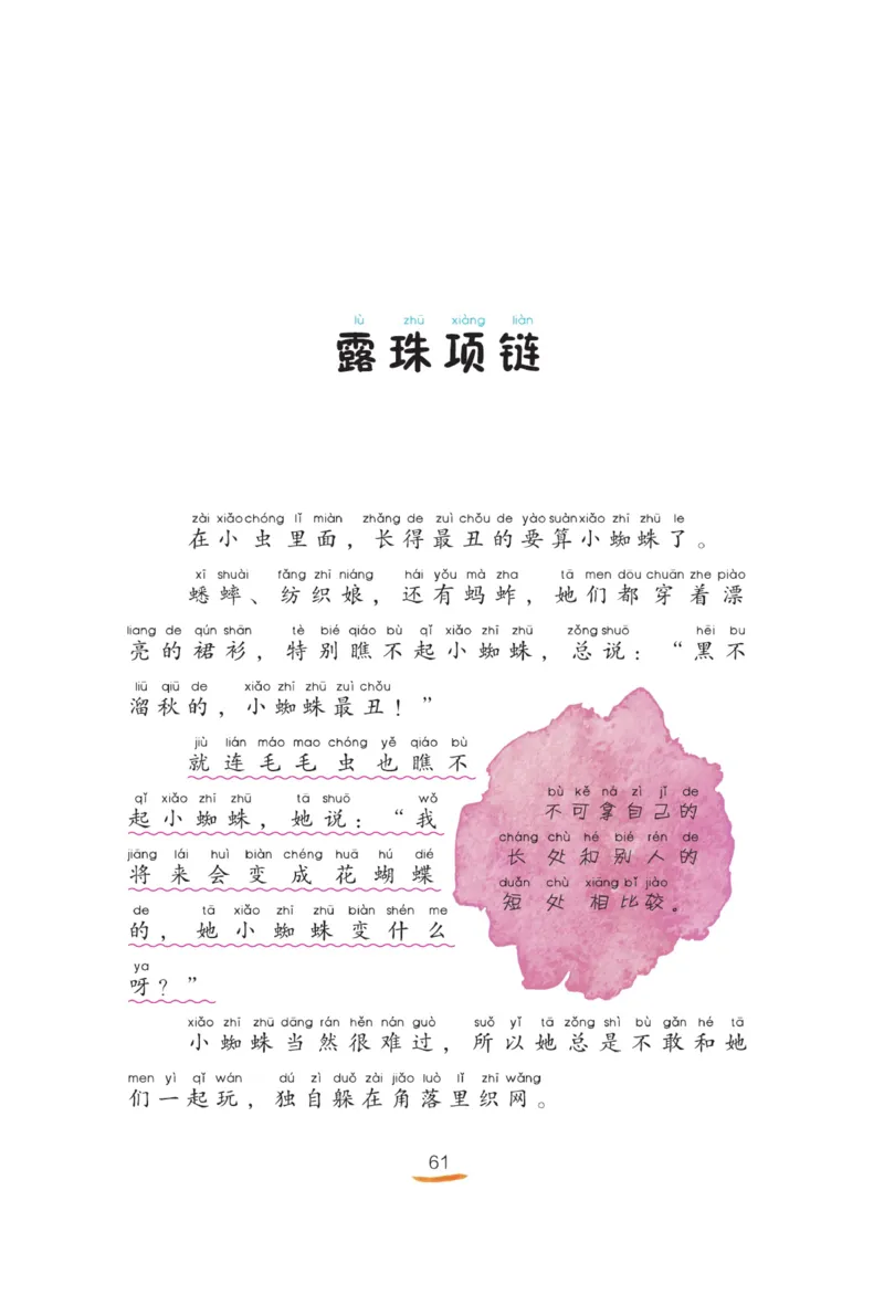 &ldquo;快乐读书吧&rdquo;------《孤独的小螃蟹》_二年级上下册资料_小学二年级学习资料-25年更新版_2-01、小学二年级语文上册_2-1-4、电子教材、课本、教材解读_《快乐读书吧》