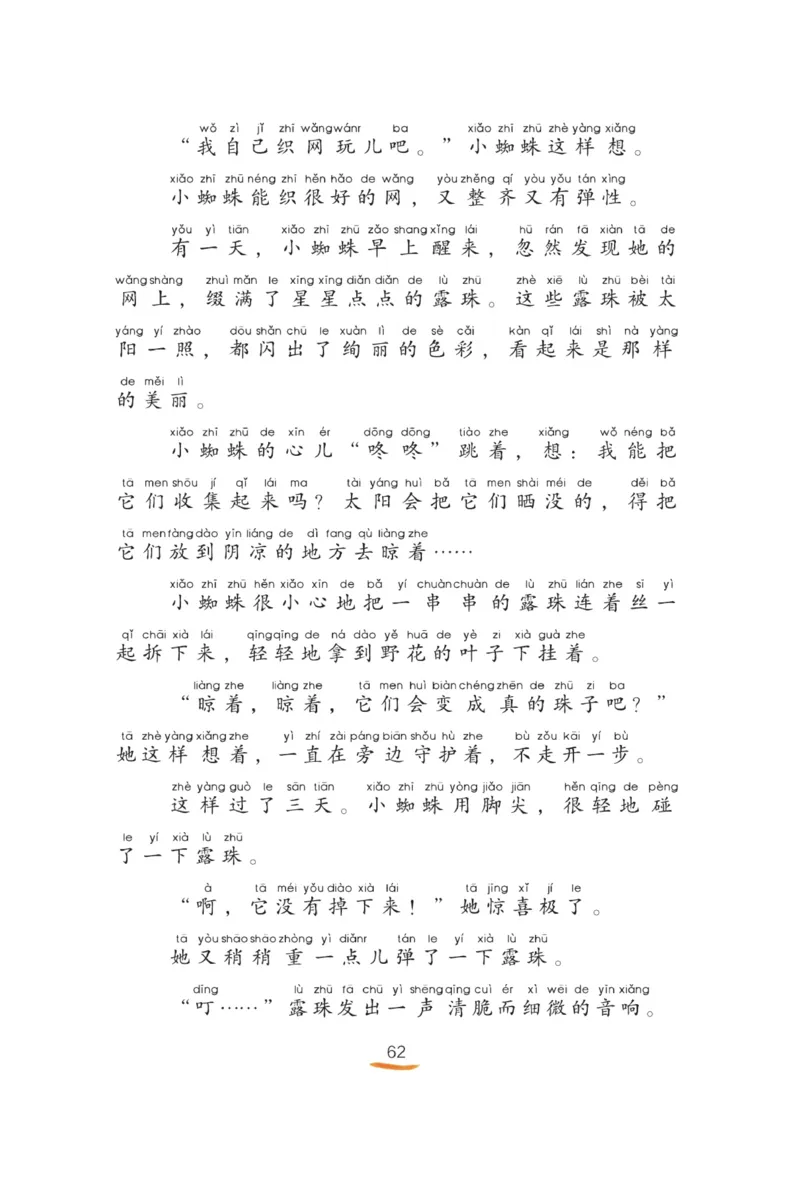 &ldquo;快乐读书吧&rdquo;------《孤独的小螃蟹》_二年级上下册资料_小学二年级学习资料-25年更新版_2-01、小学二年级语文上册_2-1-4、电子教材、课本、教材解读_《快乐读书吧》