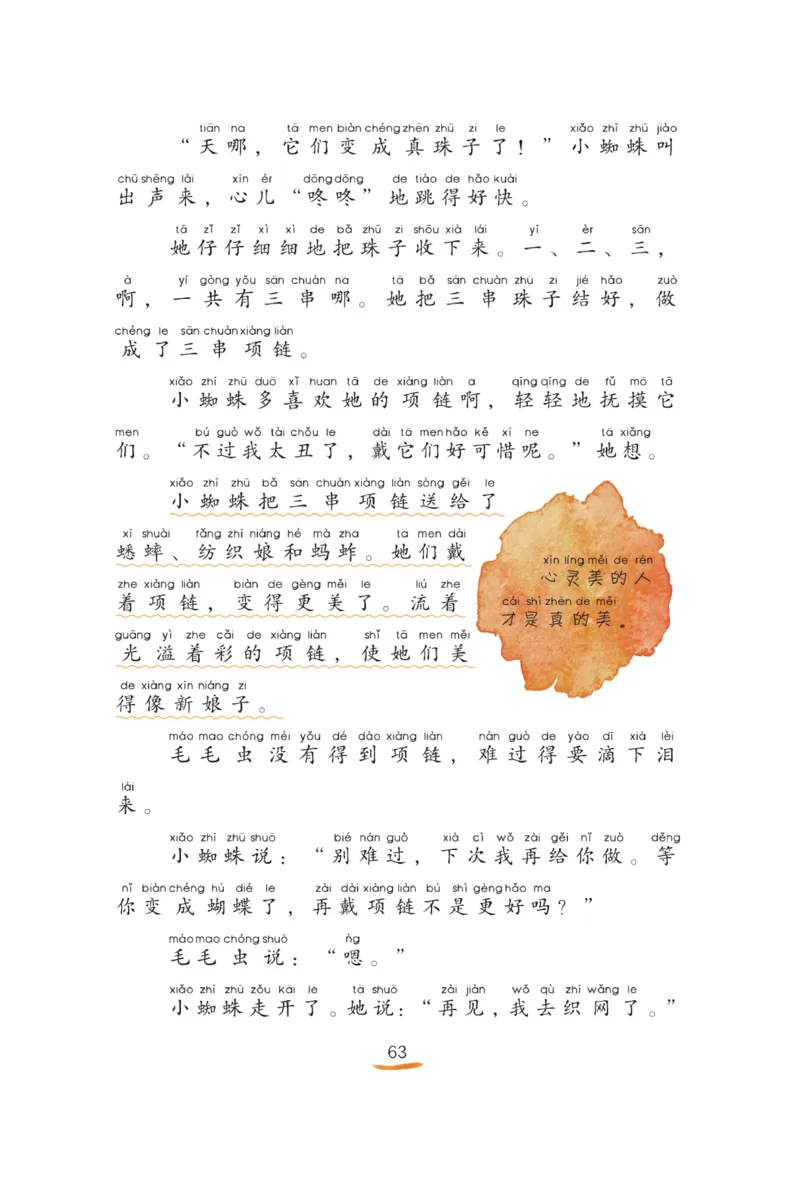 &ldquo;快乐读书吧&rdquo;------《孤独的小螃蟹》_二年级上下册资料_小学二年级学习资料-25年更新版_2-01、小学二年级语文上册_2-1-4、电子教材、课本、教材解读_《快乐读书吧》