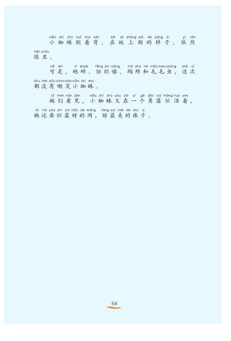 &ldquo;快乐读书吧&rdquo;------《孤独的小螃蟹》_二年级上下册资料_小学二年级学习资料-25年更新版_2-01、小学二年级语文上册_2-1-4、电子教材、课本、教材解读_《快乐读书吧》