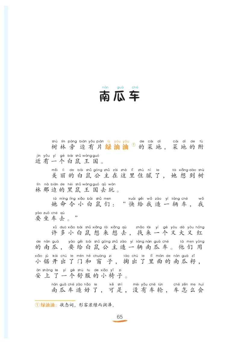 &ldquo;快乐读书吧&rdquo;------《孤独的小螃蟹》_二年级上下册资料_小学二年级学习资料-25年更新版_2-01、小学二年级语文上册_2-1-4、电子教材、课本、教材解读_《快乐读书吧》