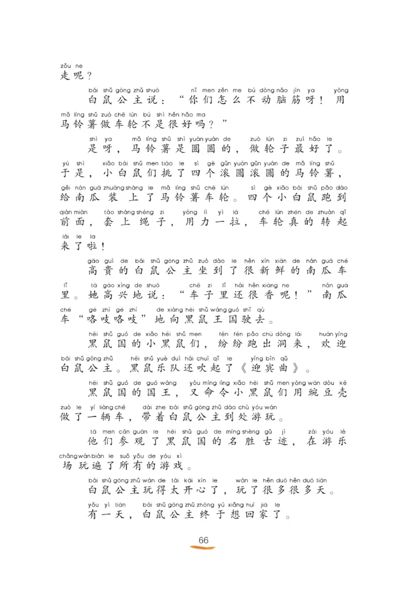 &ldquo;快乐读书吧&rdquo;------《孤独的小螃蟹》_二年级上下册资料_小学二年级学习资料-25年更新版_2-01、小学二年级语文上册_2-1-4、电子教材、课本、教材解读_《快乐读书吧》