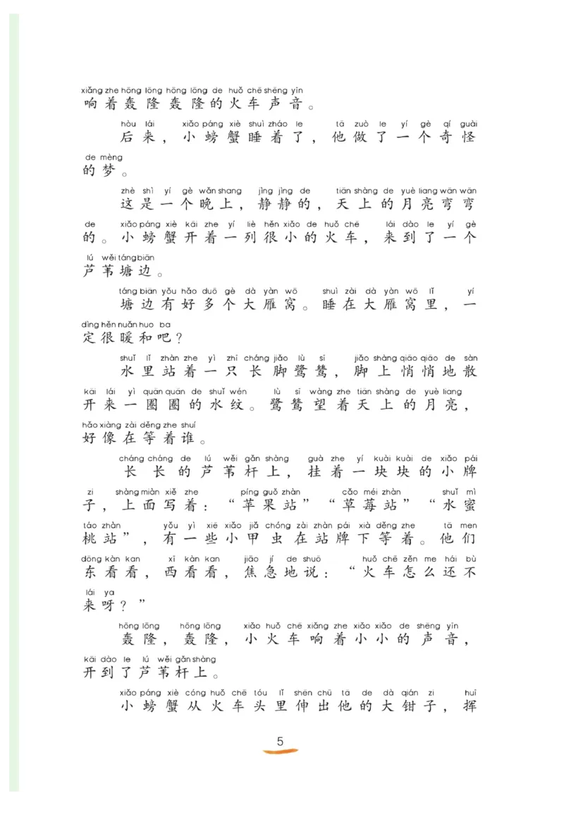 &ldquo;快乐读书吧&rdquo;------《孤独的小螃蟹》_二年级上下册资料_小学二年级学习资料-25年更新版_2-01、小学二年级语文上册_2-1-4、电子教材、课本、教材解读_《快乐读书吧》