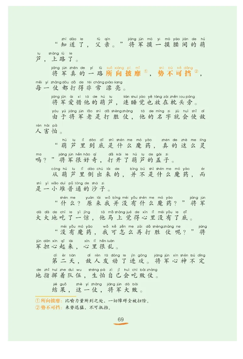&ldquo;快乐读书吧&rdquo;------《孤独的小螃蟹》_二年级上下册资料_小学二年级学习资料-25年更新版_2-01、小学二年级语文上册_2-1-4、电子教材、课本、教材解读_《快乐读书吧》