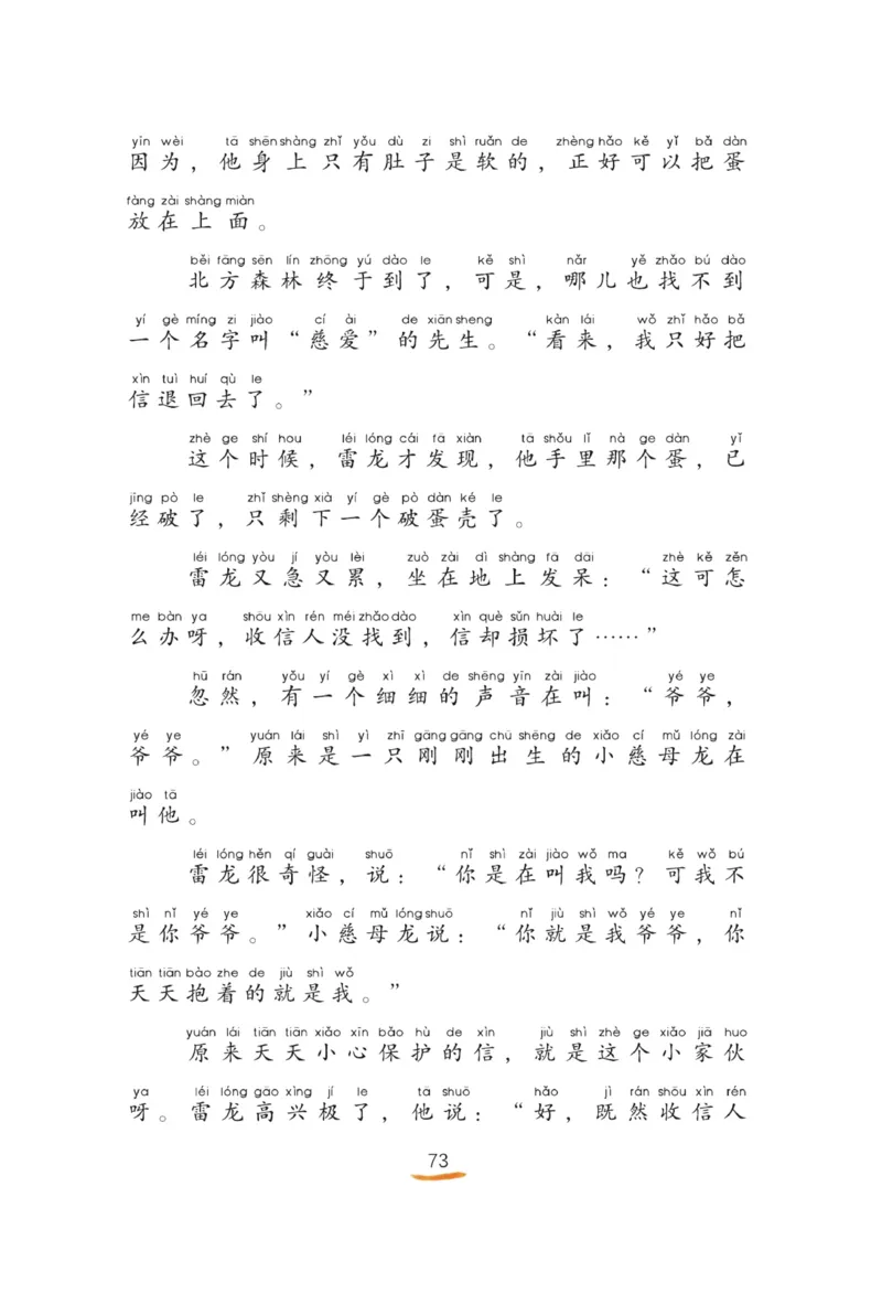 &ldquo;快乐读书吧&rdquo;------《孤独的小螃蟹》_二年级上下册资料_小学二年级学习资料-25年更新版_2-01、小学二年级语文上册_2-1-4、电子教材、课本、教材解读_《快乐读书吧》