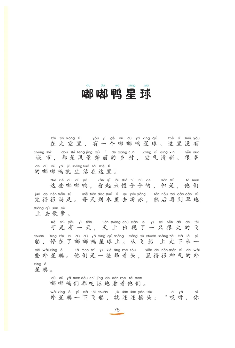 &ldquo;快乐读书吧&rdquo;------《孤独的小螃蟹》_二年级上下册资料_小学二年级学习资料-25年更新版_2-01、小学二年级语文上册_2-1-4、电子教材、课本、教材解读_《快乐读书吧》