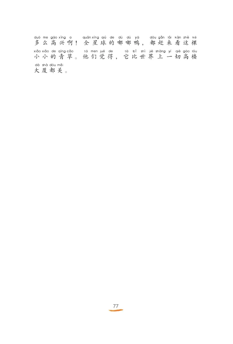 &ldquo;快乐读书吧&rdquo;------《孤独的小螃蟹》_二年级上下册资料_小学二年级学习资料-25年更新版_2-01、小学二年级语文上册_2-1-4、电子教材、课本、教材解读_《快乐读书吧》