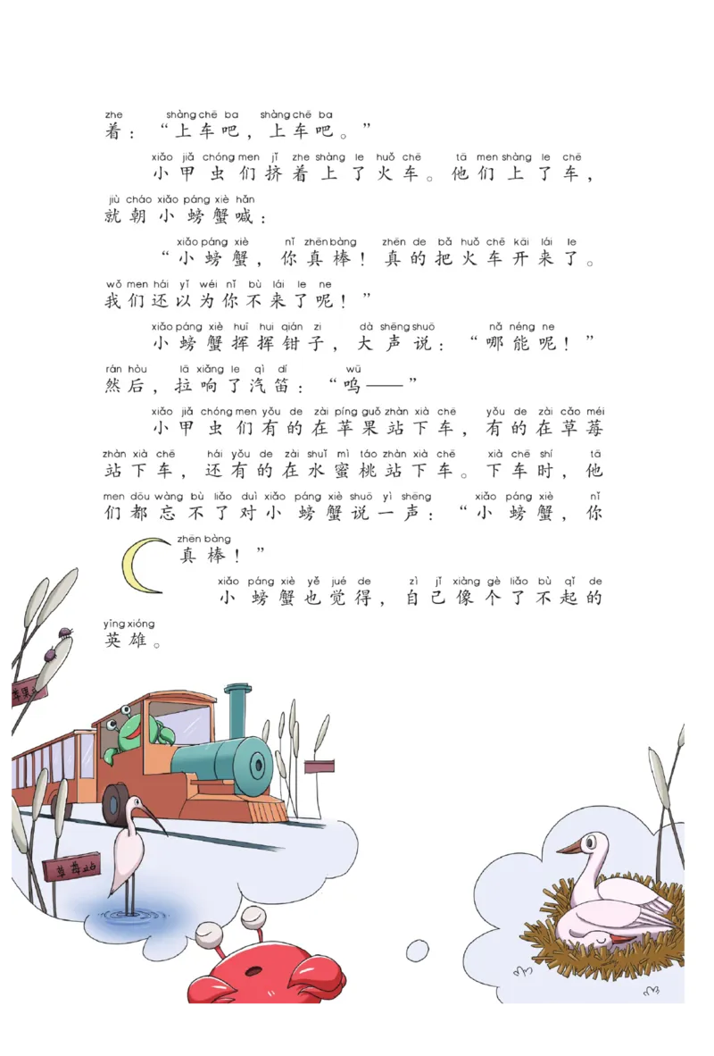 &ldquo;快乐读书吧&rdquo;------《孤独的小螃蟹》_二年级上下册资料_小学二年级学习资料-25年更新版_2-01、小学二年级语文上册_2-1-4、电子教材、课本、教材解读_《快乐读书吧》