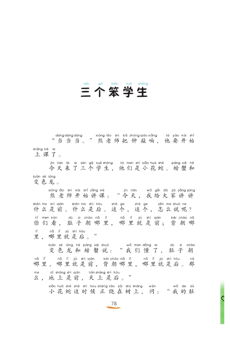 &ldquo;快乐读书吧&rdquo;------《孤独的小螃蟹》_二年级上下册资料_小学二年级学习资料-25年更新版_2-01、小学二年级语文上册_2-1-4、电子教材、课本、教材解读_《快乐读书吧》