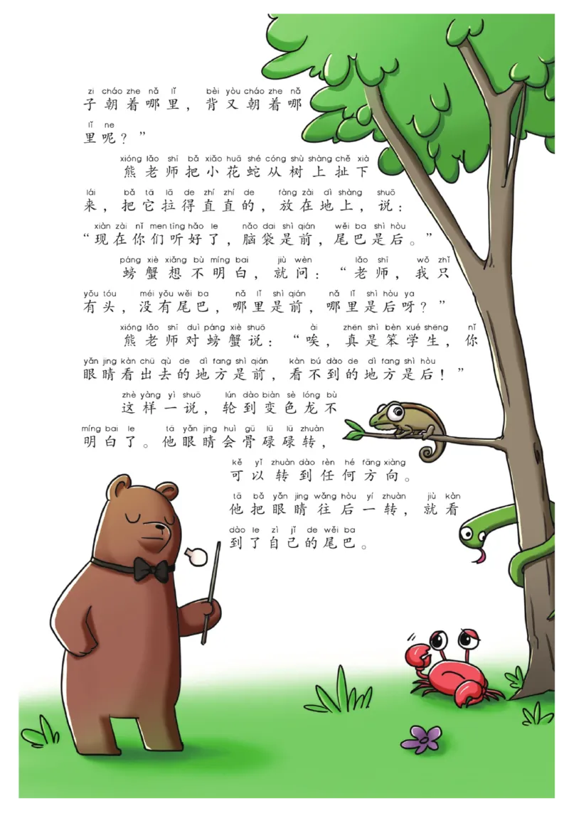 &ldquo;快乐读书吧&rdquo;------《孤独的小螃蟹》_二年级上下册资料_小学二年级学习资料-25年更新版_2-01、小学二年级语文上册_2-1-4、电子教材、课本、教材解读_《快乐读书吧》