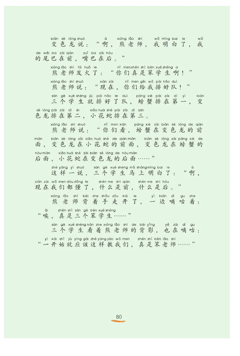 &ldquo;快乐读书吧&rdquo;------《孤独的小螃蟹》_二年级上下册资料_小学二年级学习资料-25年更新版_2-01、小学二年级语文上册_2-1-4、电子教材、课本、教材解读_《快乐读书吧》