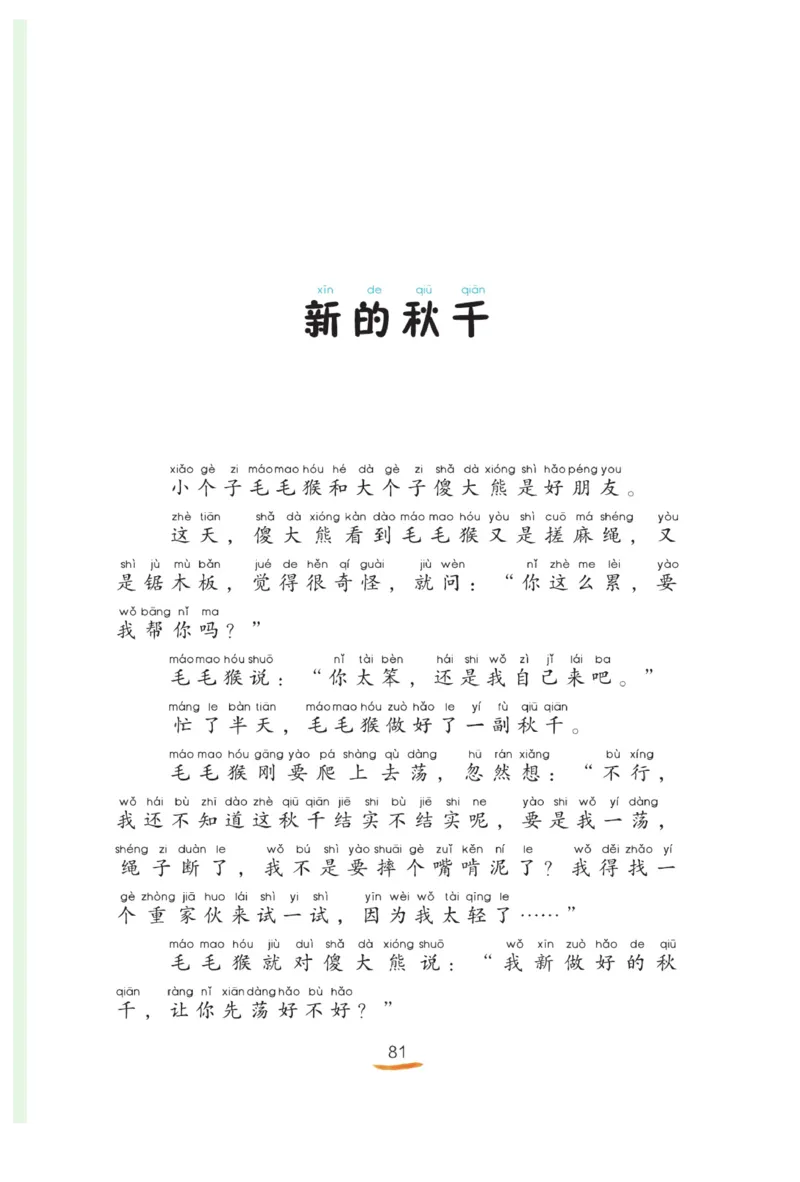 &ldquo;快乐读书吧&rdquo;------《孤独的小螃蟹》_二年级上下册资料_小学二年级学习资料-25年更新版_2-01、小学二年级语文上册_2-1-4、电子教材、课本、教材解读_《快乐读书吧》