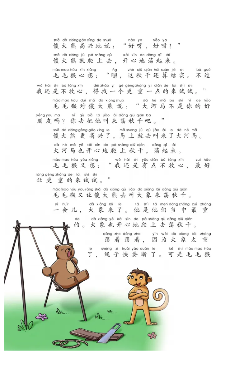 &ldquo;快乐读书吧&rdquo;------《孤独的小螃蟹》_二年级上下册资料_小学二年级学习资料-25年更新版_2-01、小学二年级语文上册_2-1-4、电子教材、课本、教材解读_《快乐读书吧》