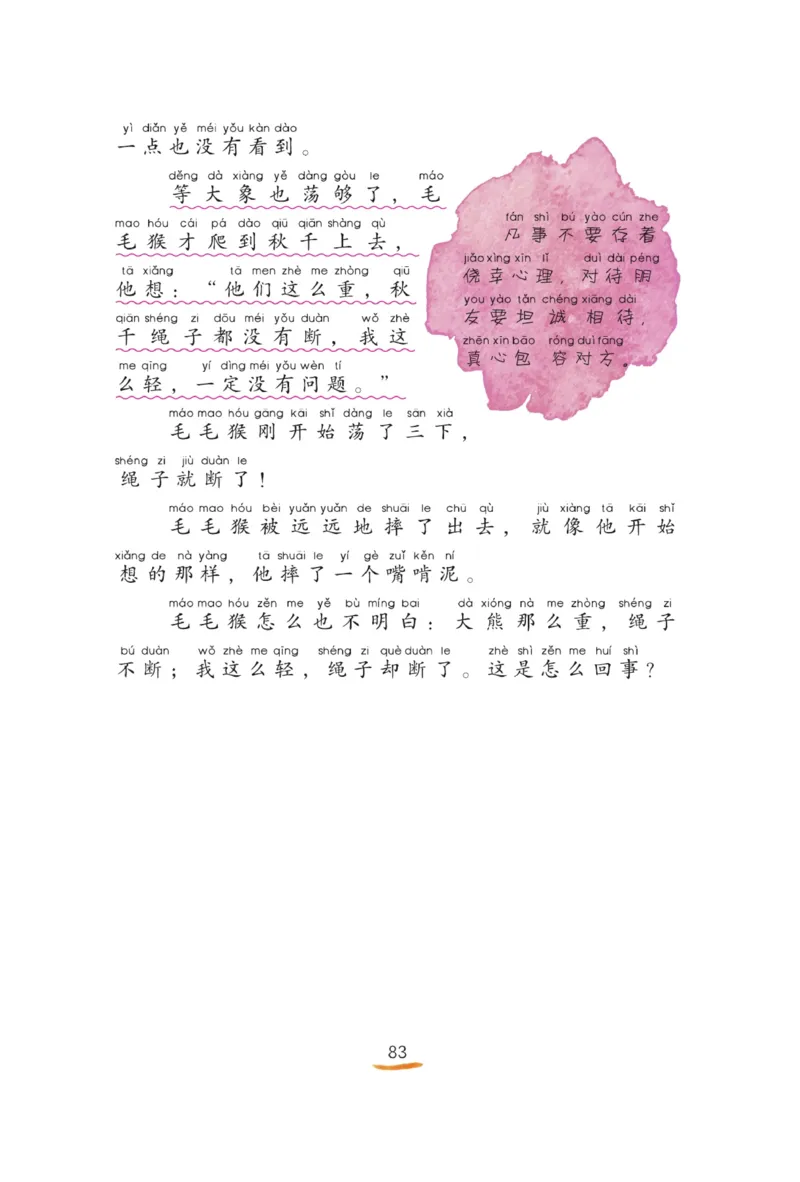 &ldquo;快乐读书吧&rdquo;------《孤独的小螃蟹》_二年级上下册资料_小学二年级学习资料-25年更新版_2-01、小学二年级语文上册_2-1-4、电子教材、课本、教材解读_《快乐读书吧》