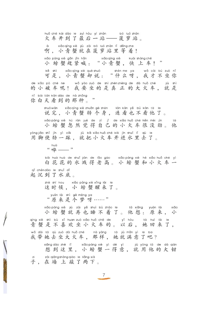 &ldquo;快乐读书吧&rdquo;------《孤独的小螃蟹》_二年级上下册资料_小学二年级学习资料-25年更新版_2-01、小学二年级语文上册_2-1-4、电子教材、课本、教材解读_《快乐读书吧》