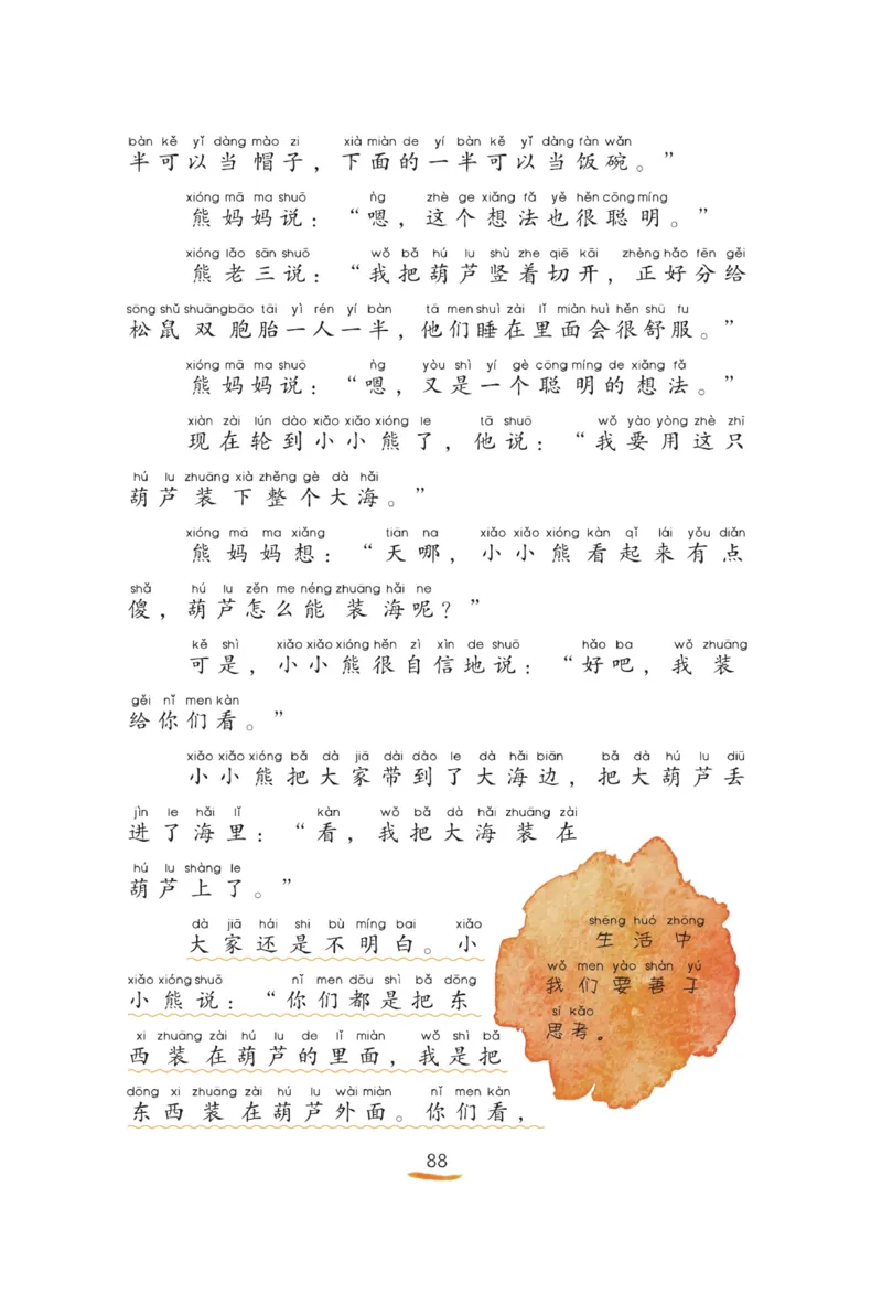 &ldquo;快乐读书吧&rdquo;------《孤独的小螃蟹》_二年级上下册资料_小学二年级学习资料-25年更新版_2-01、小学二年级语文上册_2-1-4、电子教材、课本、教材解读_《快乐读书吧》