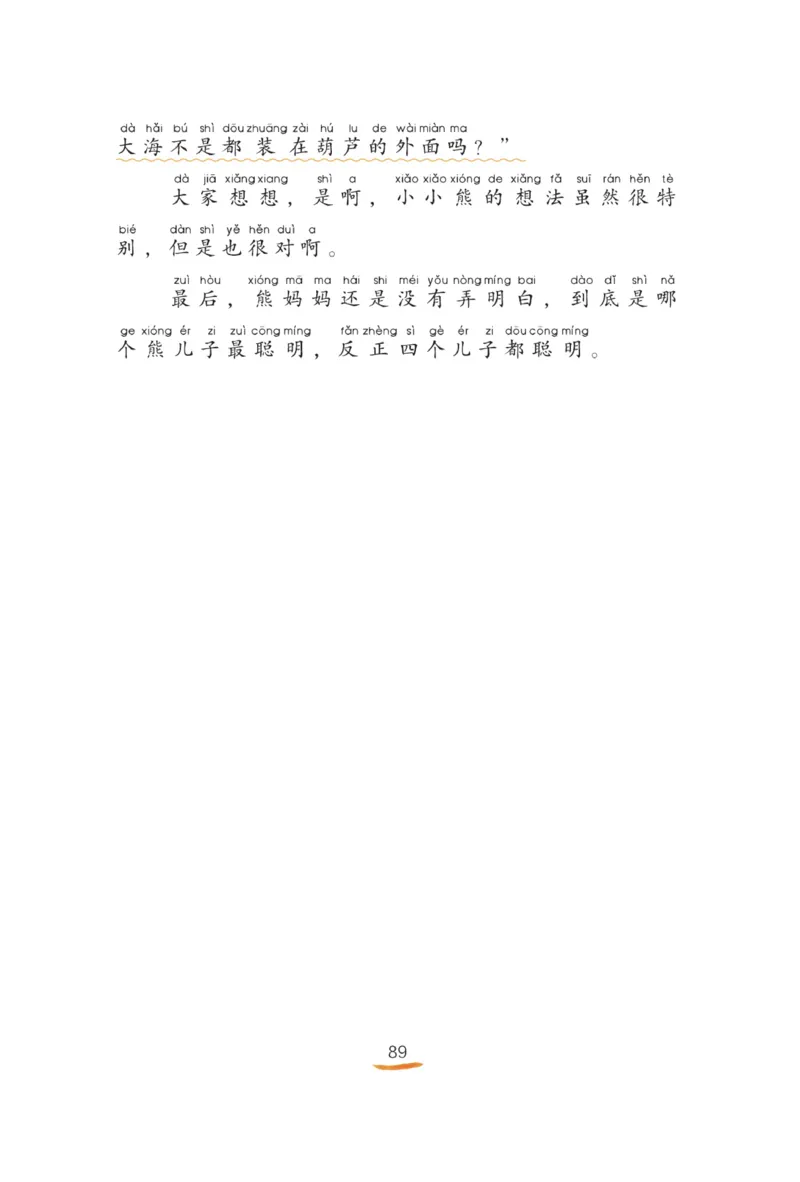 &ldquo;快乐读书吧&rdquo;------《孤独的小螃蟹》_二年级上下册资料_小学二年级学习资料-25年更新版_2-01、小学二年级语文上册_2-1-4、电子教材、课本、教材解读_《快乐读书吧》