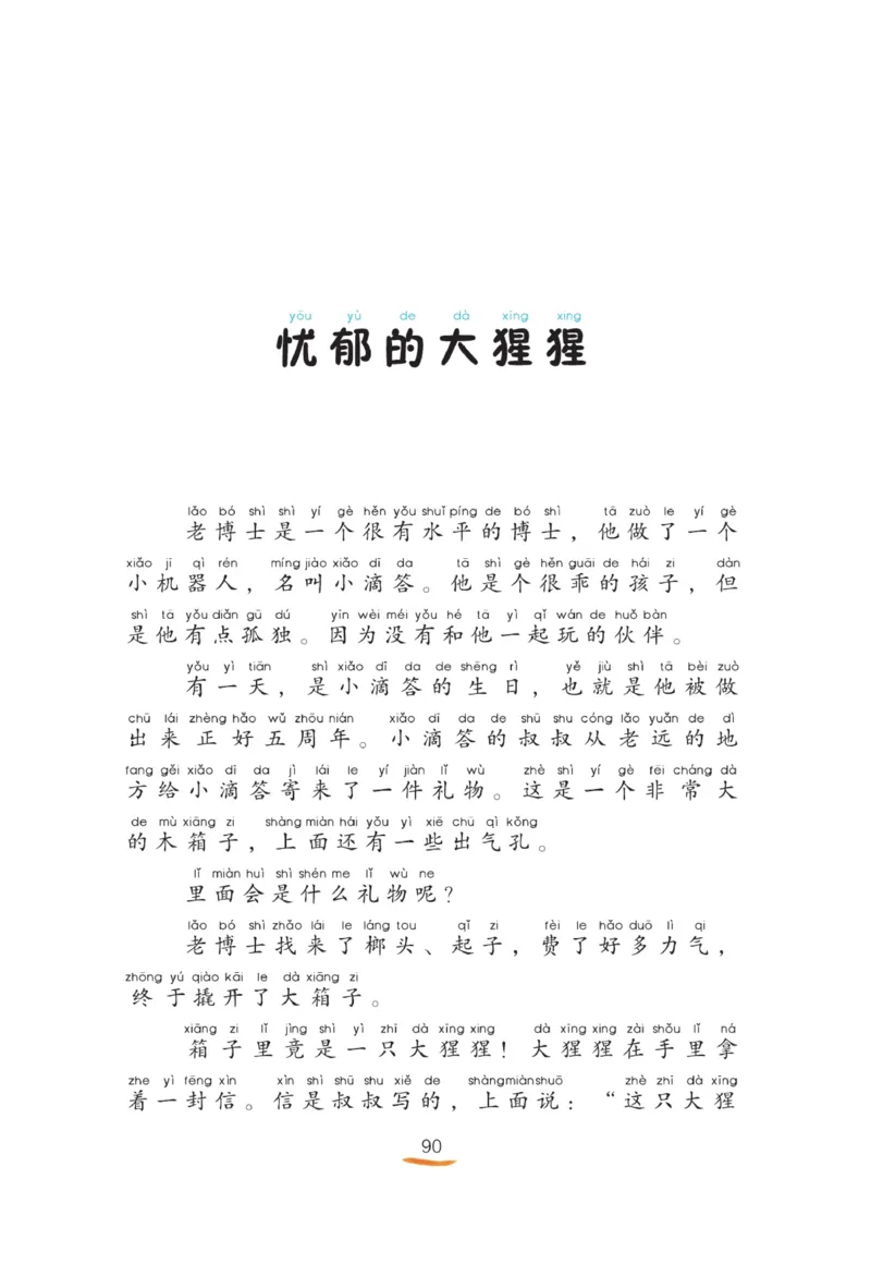 &ldquo;快乐读书吧&rdquo;------《孤独的小螃蟹》_二年级上下册资料_小学二年级学习资料-25年更新版_2-01、小学二年级语文上册_2-1-4、电子教材、课本、教材解读_《快乐读书吧》