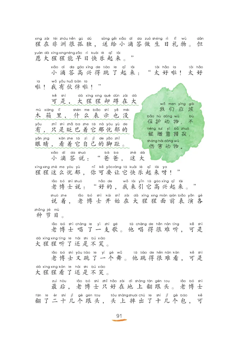 &ldquo;快乐读书吧&rdquo;------《孤独的小螃蟹》_二年级上下册资料_小学二年级学习资料-25年更新版_2-01、小学二年级语文上册_2-1-4、电子教材、课本、教材解读_《快乐读书吧》
