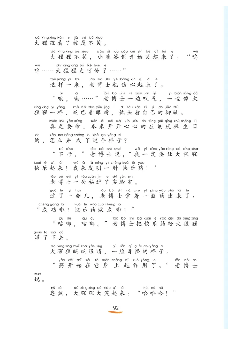 &ldquo;快乐读书吧&rdquo;------《孤独的小螃蟹》_二年级上下册资料_小学二年级学习资料-25年更新版_2-01、小学二年级语文上册_2-1-4、电子教材、课本、教材解读_《快乐读书吧》