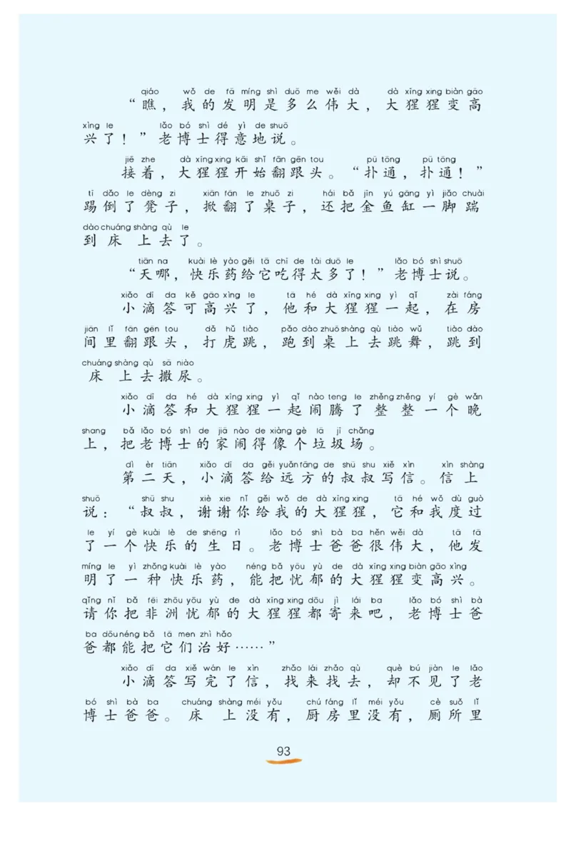 &ldquo;快乐读书吧&rdquo;------《孤独的小螃蟹》_二年级上下册资料_小学二年级学习资料-25年更新版_2-01、小学二年级语文上册_2-1-4、电子教材、课本、教材解读_《快乐读书吧》