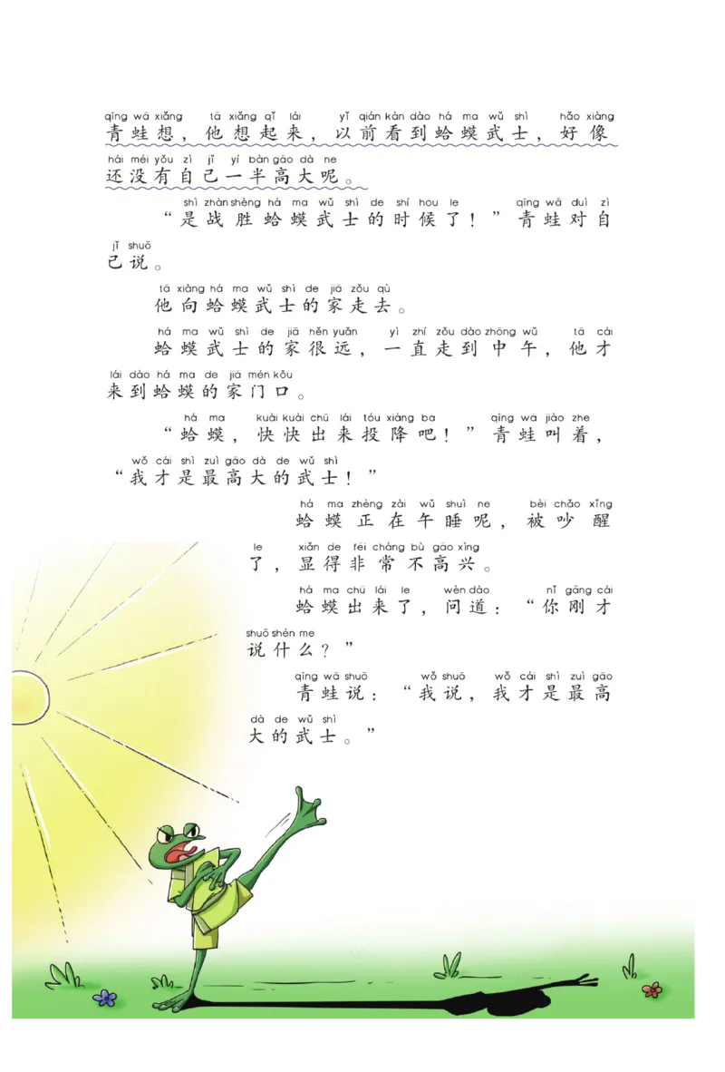 &ldquo;快乐读书吧&rdquo;------《孤独的小螃蟹》_二年级上下册资料_小学二年级学习资料-25年更新版_2-01、小学二年级语文上册_2-1-4、电子教材、课本、教材解读_《快乐读书吧》