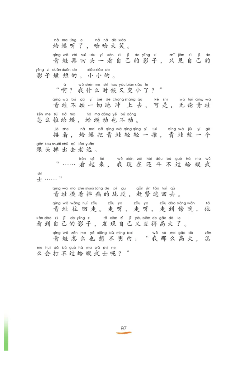 &ldquo;快乐读书吧&rdquo;------《孤独的小螃蟹》_二年级上下册资料_小学二年级学习资料-25年更新版_2-01、小学二年级语文上册_2-1-4、电子教材、课本、教材解读_《快乐读书吧》