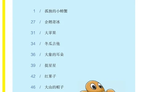 &ldquo;快乐读书吧&rdquo;------《孤独的小螃蟹》_二年级上下册资料_小学二年级学习资料-25年更新版_2-01、小学二年级语文上册_2-1-4、电子教材、课本、教材解读_《快乐读书吧》