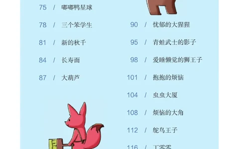 &ldquo;快乐读书吧&rdquo;------《孤独的小螃蟹》_二年级上下册资料_小学二年级学习资料-25年更新版_2-01、小学二年级语文上册_2-1-4、电子教材、课本、教材解读_《快乐读书吧》