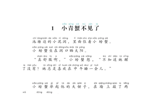 &ldquo;快乐读书吧&rdquo;------《孤独的小螃蟹》_二年级上下册资料_小学二年级学习资料-25年更新版_2-01、小学二年级语文上册_2-1-4、电子教材、课本、教材解读_《快乐读书吧》