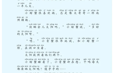 &ldquo;快乐读书吧&rdquo;------《孤独的小螃蟹》_二年级上下册资料_小学二年级学习资料-25年更新版_2-01、小学二年级语文上册_2-1-4、电子教材、课本、教材解读_《快乐读书吧》