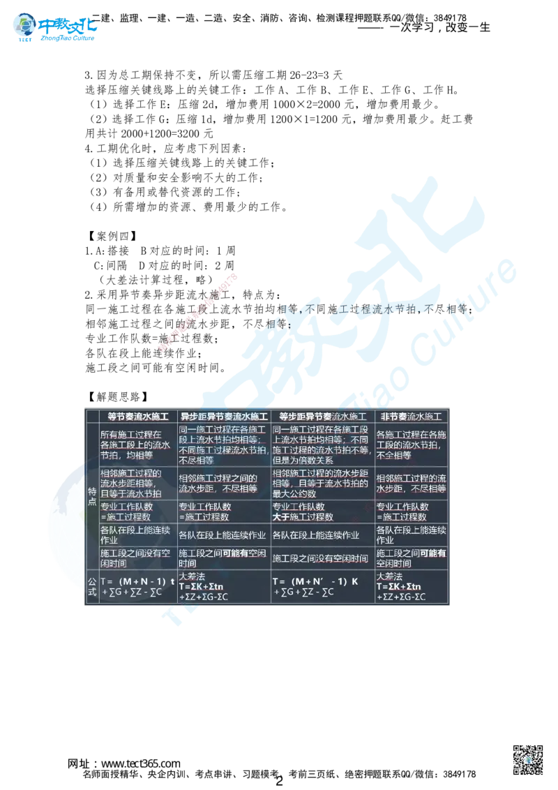 03.广州实务小测1答案_2026年一级建造师_2026年一建建筑_2025年一建建筑SVIP_02-基础精讲✿高端面授✿深度强化_57-建筑《精讲面授班》朱其俊ZJ_课程讲义