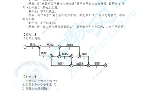 03.广州实务小测1答案_2026年一级建造师_2026年一建建筑_2025年一建建筑SVIP_02-基础精讲✿高端面授✿深度强化_57-建筑《精讲面授班》朱其俊ZJ_课程讲义